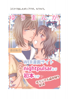 Jasmine Rain Embraces Me / ジャスミン・レインに抱きしめて [Mira] [Original] Thumbnail Page 27