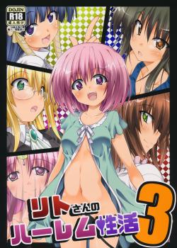 Rito-san no Harem Seikatsu 3 / リトさんのハーレム性活3 [Aoi Mikan] [To Love-Ru]