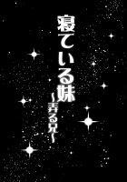 Sleeping Sister / 寝ている妹～弄る兄～ [Yahiro Pochi] [Original] Thumbnail Page 26