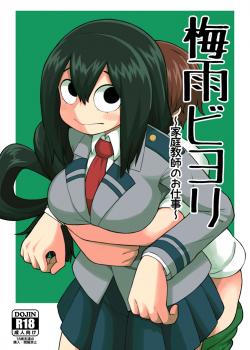 Tsuyu Biyori ~Katei Kyoushi no Oshigoto~ / 梅雨ビヨリ ～家庭教師のお仕事～ [Leonardo 16sei] [My Hero Academia]