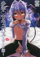 Shounen Succubus -Date Hen After- / 少年♥サキュバス-デート編アフター- [Aichi Shiho] [Original] Thumbnail Page 01