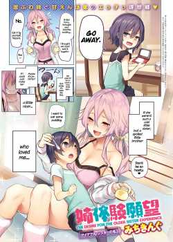 The Desire For The Older Sister Experience / 姉体験願望 [Michiking] [Original] Thumbnail Page 01