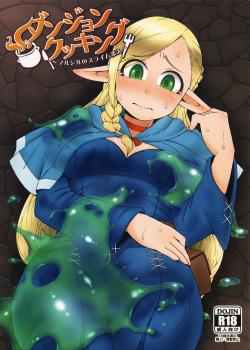 Dungeon Cooking ~Marcille no Slime Zoe~ / ダンジョンクッキング～マルシルのスライム添え～ [Crozu] [Dungeon Meshi]