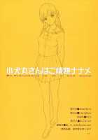 Ms. Koinumaru is in a bad mood / 小犬丸さんはご機嫌ナナメ [Mibu Natsuki] [Original] Thumbnail Page 21