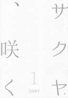 Sakuya, Saku 1 / サクヤ、咲く 1 [Dawy] [Original] Thumbnail Page 24