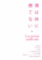 Boku wa Imouto ni Katenai. / 僕は妹に勝てない。 [Miyasaka Miyu] [Original] Thumbnail Page 17