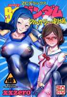 BF Gundam Full Color Gekijou / BFガンダム フルカラー劇場 [Xxzero] [Gundam Build Fighters] Thumbnail Page 01