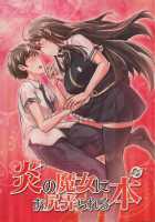 Honoo no Majo ni Oshiri Ijirareru Hon / 炎の魔女にお尻弄られる本 [Sexyturkey] [Witch Craft Works] Thumbnail Page 01