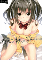 Kanojo no Imouto wa JK-chan / 彼女の妹はJKちゃん [Oryou] [Original] Thumbnail Page 01