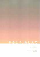 Yasashiku, Oshiete / やさしく、おしえて [Yuzuha] [Rampo Kitan: Game of Laplace] Thumbnail Page 22