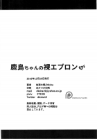 Kashima-chan no Hadaka Apron / 鹿島ちゃんの裸エプロン [Kase Daiki] [Kantai Collection] Thumbnail Page 20