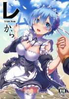 Rem Kara / レムから [Nekoi Hikaru] [Re:Zero - Starting Life in Another World] Thumbnail Page 01