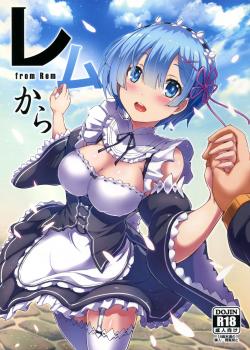 Rem Kara / レムから [Nekoi Hikaru] [Re:Zero - Starting Life in Another World]