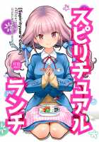 Spiritual Lunch / スピリチュアルランチ [Ootsuka Mahiro] [Original] Thumbnail Page 01