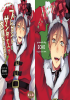 Present wa Santa-san de Onegaishimasu! / プレゼントはサンタさんでお願いします! [Echo Jiro] [Original] Thumbnail Page 01