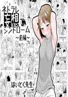 Netorare Delusion Syndrome ~First Part~ / ネトラレ妄想シンドローム～前編～ [Original] Thumbnail Page 01