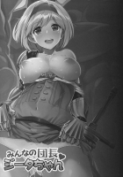 Minna no Danchou Djeeta-chan | Everyone's Captain - Djeeta-chan / みんなの団長ジータちゃん [Hakui Ami] [Granblue Fantasy] Thumbnail Page 02