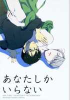 Anata Shika Iranai / あなたしかいらない [Matsue] [Yuri!!! On ICE] Thumbnail Page 01