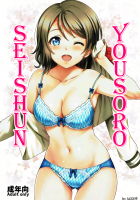 Seishun Yousoro / 性春ヨーソロー [Sankuro] [Love Live Sunshine] Thumbnail Page 01