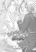 Futaribocchi Densetsu [Convoy Chouchou] [Fullmetal Alchemist] Thumbnail Page 02