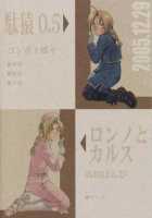Futaribocchi Densetsu [Convoy Chouchou] [Fullmetal Alchemist] Thumbnail Page 40