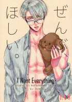 I Want Everything / ぜんぶ、ほしい。 [Mikumo Azu] [Yuri!!! On ICE] Thumbnail Page 01