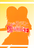 Toaru Saten to Railgun F / とある佐天と超電磁砲F [Akino Nonomi] [Toaru Kagaku No Railgun] Thumbnail Page 26