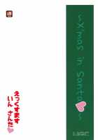 X' mas in Santa / えっくすます いん さんた ～X`mas in Santa～ [Sasaki Akira] [Amagami] Thumbnail Page 26