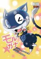 Morgana / モルガナ [Chibineco Master] [Persona 5] Thumbnail Page 01