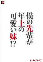 Boku no Senpai ga Toshiue no Kawaii Imouto!? / 僕の先輩が年上の可愛い妹!? [Sasaki Akira] [Amagami] Thumbnail Page 26