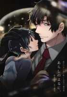 Arashi no Yoru ni, / あらしのよるに、 [Secco] [Boku dake ga Inai Machi] Thumbnail Page 27