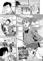 Junjou Koakuma Otokonoko / 純情小悪魔男の娘 [Nagi Ichi] [Original] Thumbnail Page 01