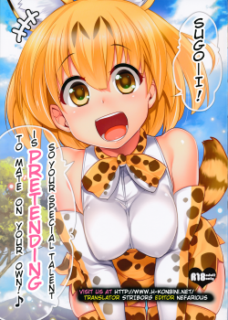 Sugoi! Anata wa Hitori Koubi Gokko ga Tokui na Friends Nanda ne - Serval-chan ni, "Hanshoku no Tame no Koubi" ja nai, Kimochiyoku Naru Tame no "Namahame Sex" Oshieteageru Hanashi. / すごーい！あなたはひとり交尾ごっこがとくいなフレンズなんだねー♪ - サーバルちゃんに、『繁殖のための交尾』じゃない、気持ち良くなるための『生ハメセックス』教えてあげる話。 [Hijiri Tsukasa] [Kemono Friends]