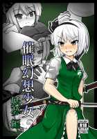 Saimin Gensou Shoujo Youmu Hen / 催眠幻想少女 妖夢編 [Nupuryu] [Touhou Project] Thumbnail Page 01