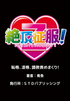 Seisai Jikan ~Namaiki na JK, JD, Hitozuma ni Kyousei Nakadashi!! 1 / 性裁時姦 ～生意気なJK、JD、人妻に強制●出し!! 1 [Aozakana] [Original] Thumbnail Page 26