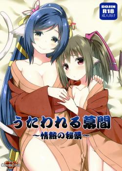 Utawareru Makuai ~Jounetsu no Hiyaku~ / うたわれる幕間～情熱の秘薬～ [Sky] [Utawarerumono Itsuwari No Kamen]