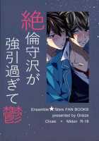 Zetsurin Morisawa ga Gouin Sugite Utsu / 絶倫守沢が強引過ぎて鬱 [Togame] [Ensemble Stars] Thumbnail Page 20