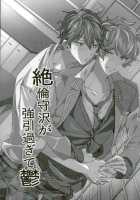 Zetsurin Morisawa ga Gouin Sugite Utsu / 絶倫守沢が強引過ぎて鬱 [Togame] [Ensemble Stars] Thumbnail Page 03