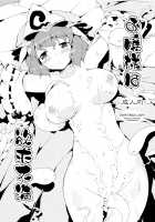 Ojousama wa Yokkyuufuman / お嬢様は欲求不満 [Petenshi] [Touhou Project] Thumbnail Page 01