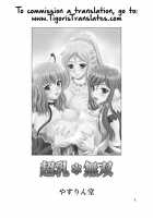 Chounyuu Musou / 超乳*無双 [Yasu Rintarou] [Koihime Musou] Thumbnail Page 02