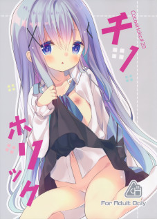 Cocoa Holic #20 Chino Holic / Cocoa Holic #20 チノホリック [Yuizaki Kazuya] [Gochuumon Wa Usagi Desu Ka?]