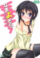 Namayozora / なまよぞら [Akimoto Dai] [Boku Wa Tomodachi Ga Sukunai] Thumbnail Page 01