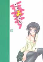 Namayozora / なまよぞら [Akimoto Dai] [Boku Wa Tomodachi Ga Sukunai] Thumbnail Page 26