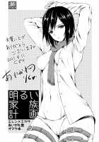 Cheerful Family Planning / 明るい家族計画 [Ayakawa Riku] [Shingeki No Kyojin] Thumbnail Page 01