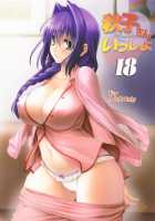 Akiko-san to Issho 18 / 秋子さんといっしょ 18 [Mitarashi Kousei] [Kanon] Thumbnail Page 01