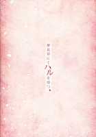 Yumemigusa nite Haru o Matsu / 夢見草にてハルを待つ [Kichirock] [Love Live!] Thumbnail Page 34