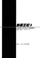 Nettai Ouhi 3 / 熱帯王妃 3 [Ninnin] [King Of Fighters] Thumbnail Page 37
