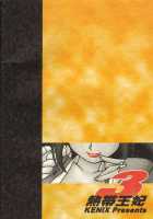 Nettai Ouhi 3 / 熱帯王妃 3 [Ninnin] [King Of Fighters] Thumbnail Page 38