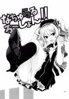 Natural Lotion!! / なちゅらるろーしょん!! [Nylon] [Kantai Collection] Thumbnail Page 22