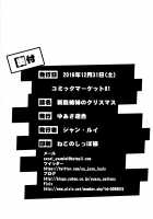 Christmas with the Niijima Sisters / 新島姉妹のクリスマス [Jean Louis] [Persona 5] Thumbnail Page 21